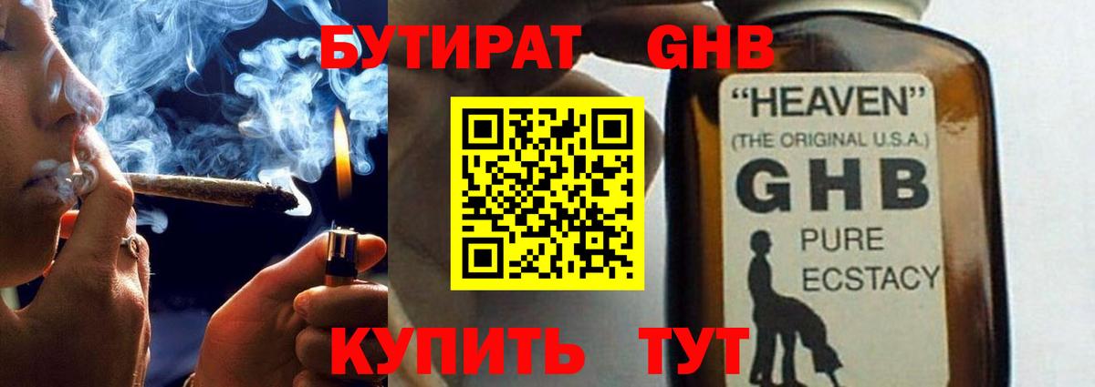 БУТИРАТ  Бутират Butirat  Вход с VPN  Куйбышев 