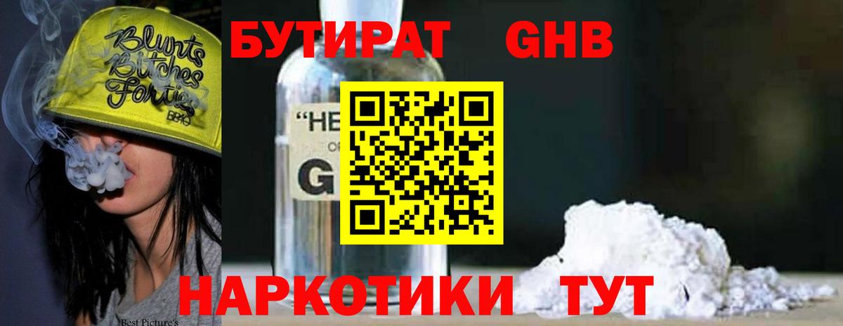 БУТИРАТ буратино Куйбышев
