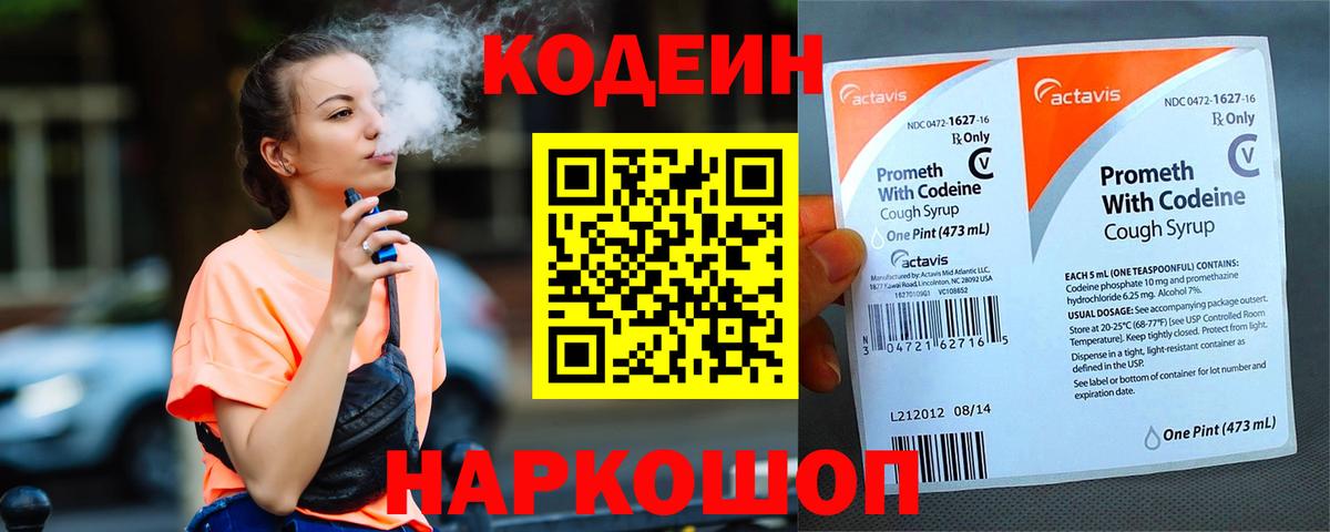 Куйбышев  Кодеиновый сироп Lean Purple Drank  Вход с VPN 