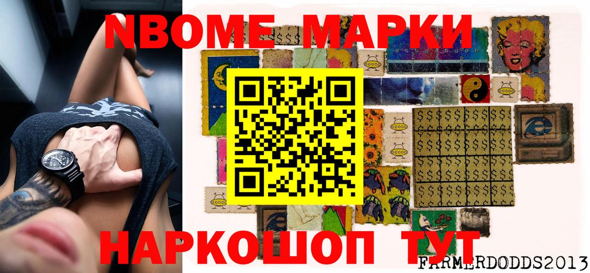 Марки N-bome 1,5мг Куйбышев