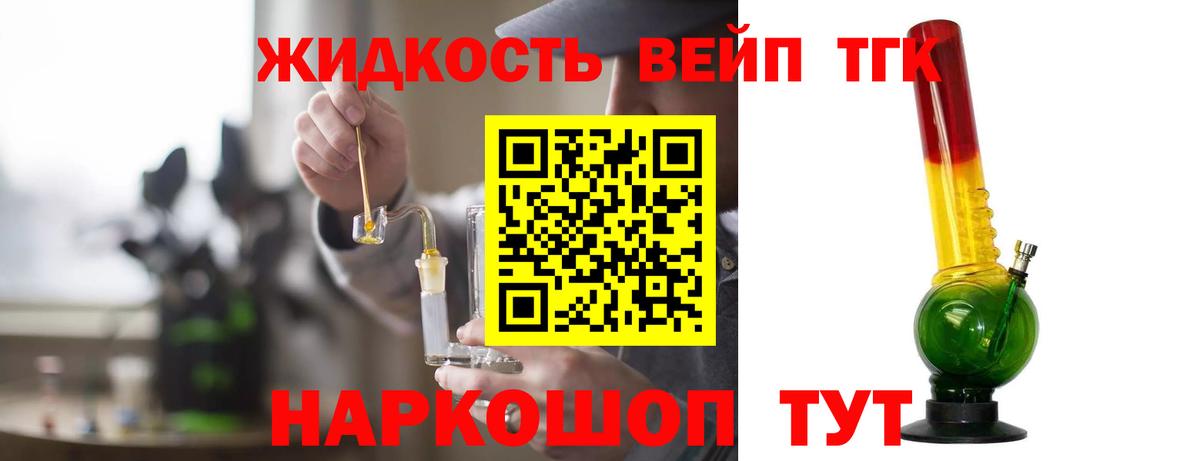 Дистиллят ТГК вейп с тгк  Дистиллят ТГК вейп с тгк  Вход с VPN  Куйбышев 